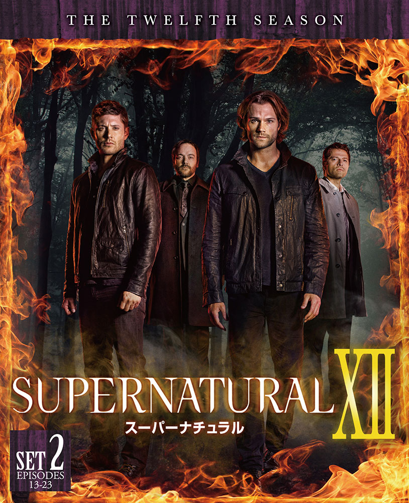 スーパーナチュラル シーズン1&2&4 SUPERNATURAL XII<トゥエルブ・シーズン> | ワーナー